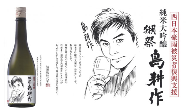 Comic Tie In Shima Kosaku Charity Edition Sake From Dassai Now On Sale Sake News